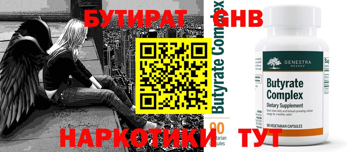 Бутират бутик  Вход с VPN  Старая Русса 