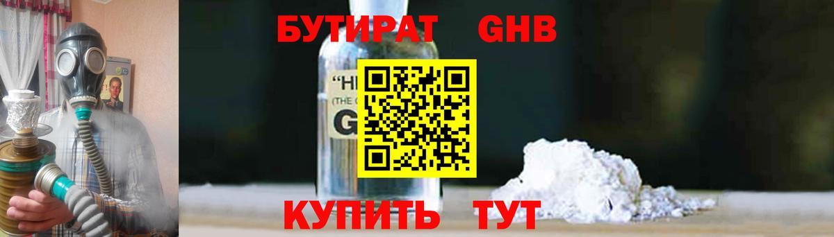Бутират бутик Старая Русса