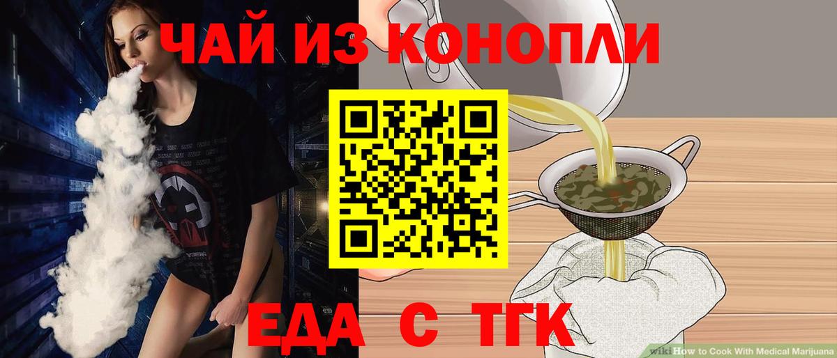 Старая Русса  Печенье с ТГК марихуана  Вход с VPN 
