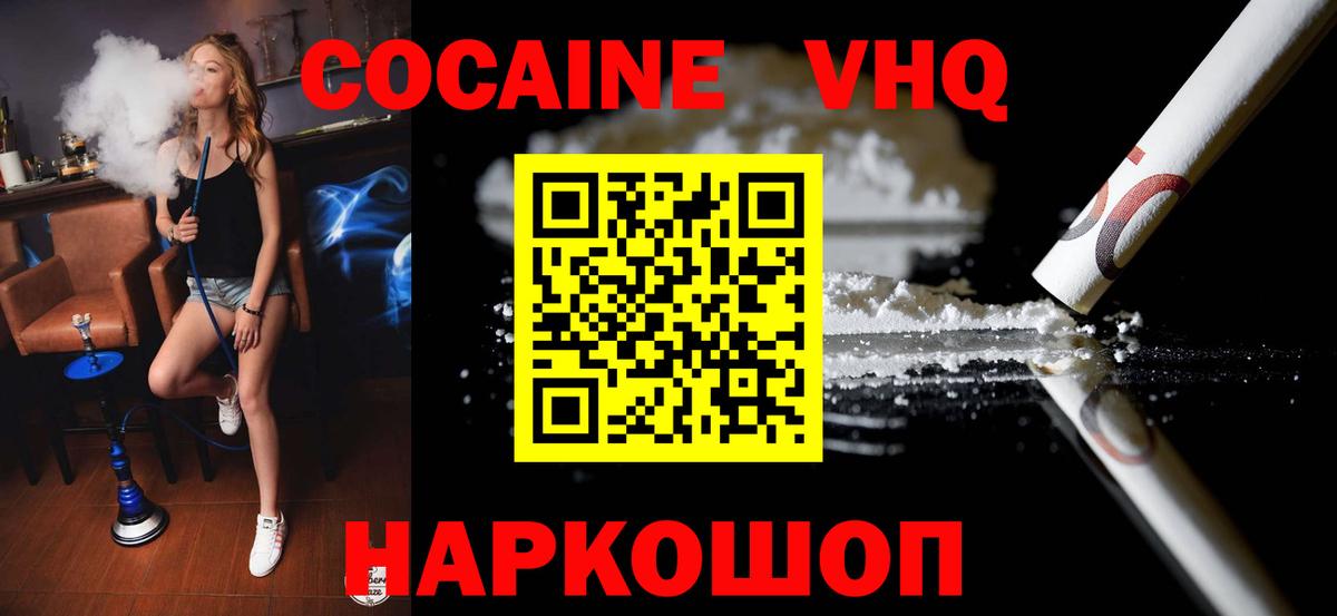 Старая Русса  COCAIN Перу  Вход с VPN  Кокаин 98% 