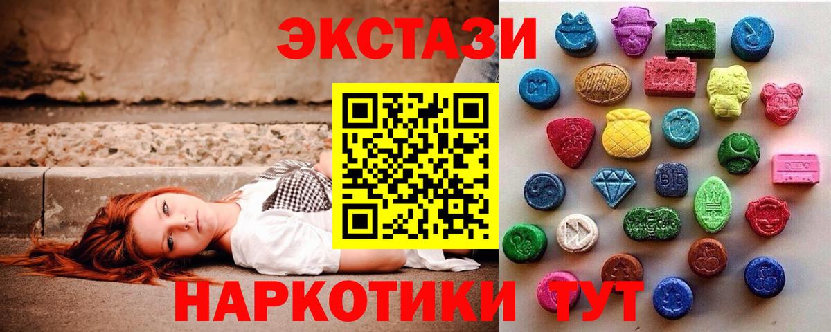 ЭКСТАЗИ 280мг Старая Русса