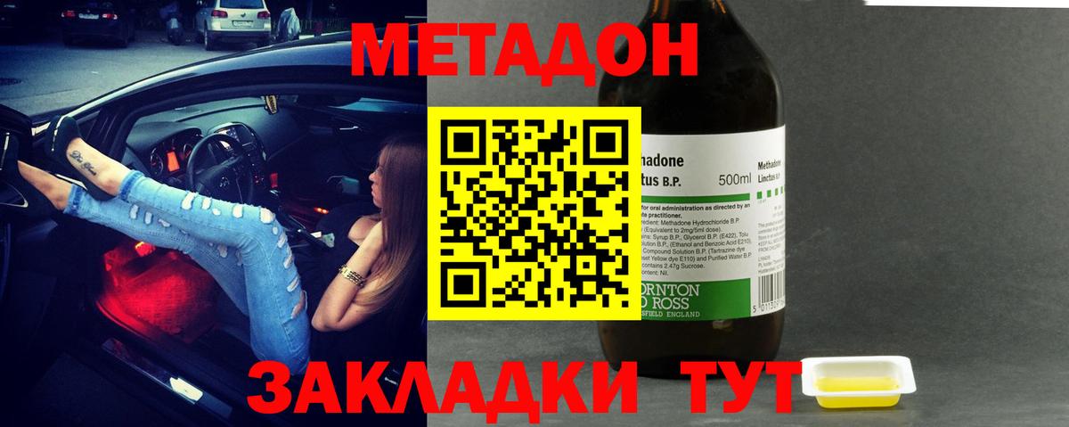 Метадон methadone  Вход с VPN  Старая Русса 