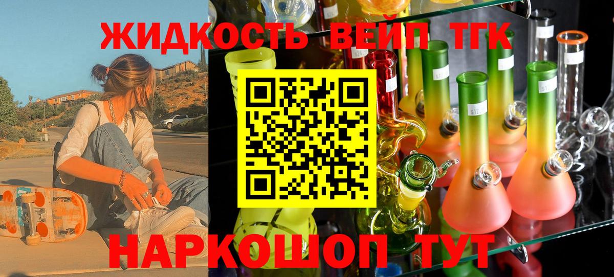 Дистиллят ТГК вейп с тгк  ТГК концентрат  Вход с VPN  Старая Русса 